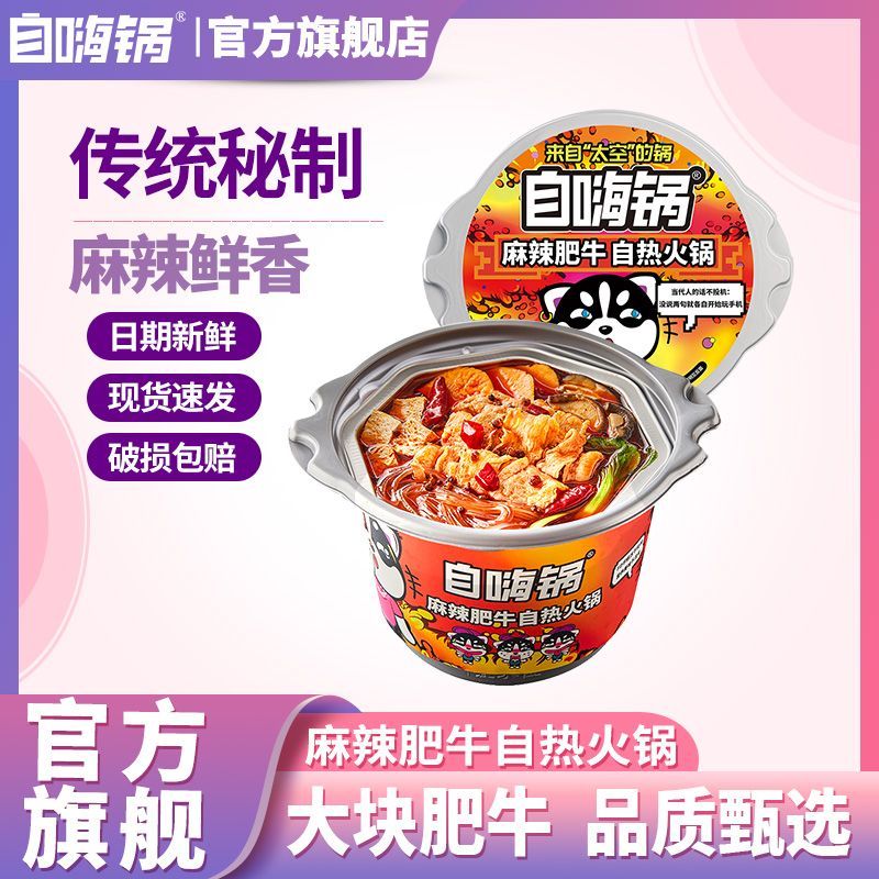 自嗨锅自热火锅麻辣肥牛大份量懒人速食食品麻辣烫小火锅夜宵宿舍