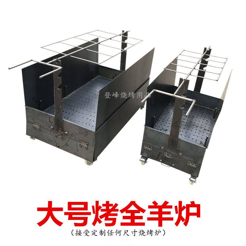 商用加大木炭烤全羊炉烤乳猪炉大号烧烤炉不锈钢拍子户外烧烤架