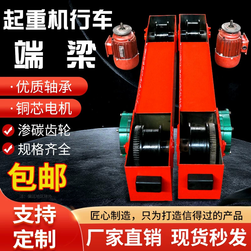起重机端梁头行车端梁1/2/3/5/10吨天车行走轮电动端梁龙门吊地梁