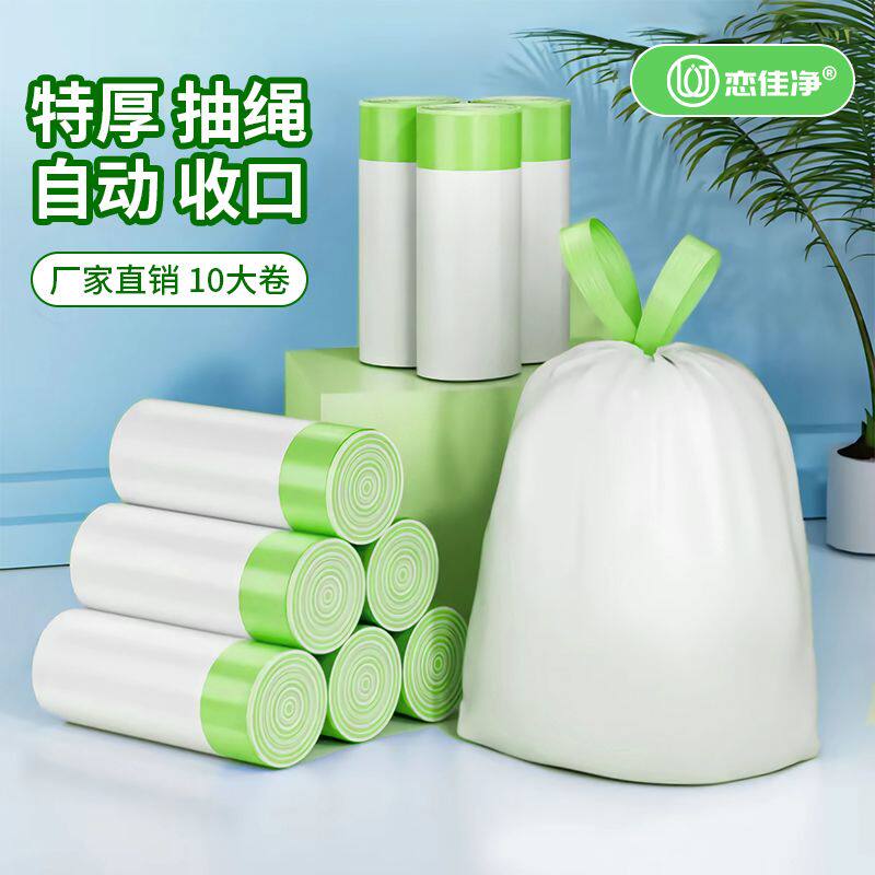 恋佳净加厚垃圾袋抽绳式家用特厚结实耐用穿绳式白色塑料袋子