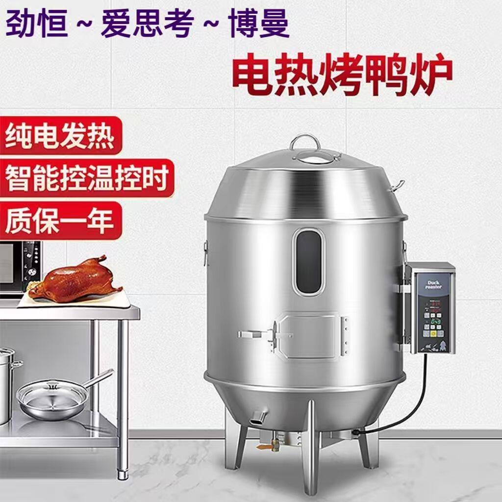 劲恒烤鸭炉吊炉脆皮肉烤鸡烤炉烧腊电烤炉智能电热爱思考烤鸭商用