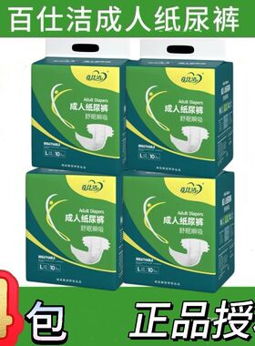 百仕洁成人纸尿裤老人尿不湿舒适男女一次性通用粘贴老年纸尿裤