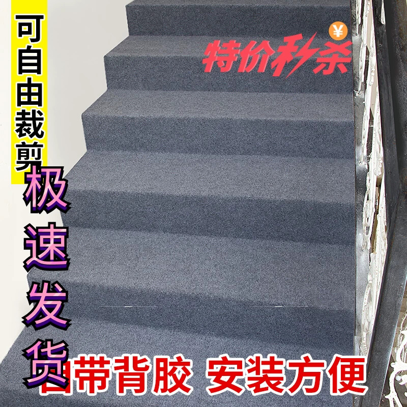 整卷自粘楼梯地毯铁梯水泥木楼梯垫踏步垫全包满铺粘胶裁剪背胶毯