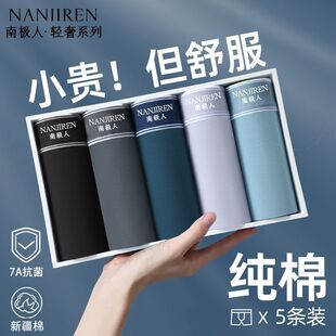 内裤 高档男士 棉裤 头7A级抗菌棉裆无痕舒适大码 透气男 夏季 南极人