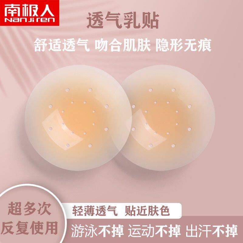 南极人超薄透气胸贴乳贴防凸点女生日用有胶无胶自粘硅胶防水内衣