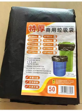 商用垃圾袋大号黑色加厚厨房酒店环卫物业清洁塑料袋子特大超