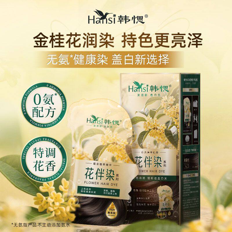 韩愢鲜花泡泡染发剂遮白发纯自己在家植物染发女一洗黑3D优惠正品