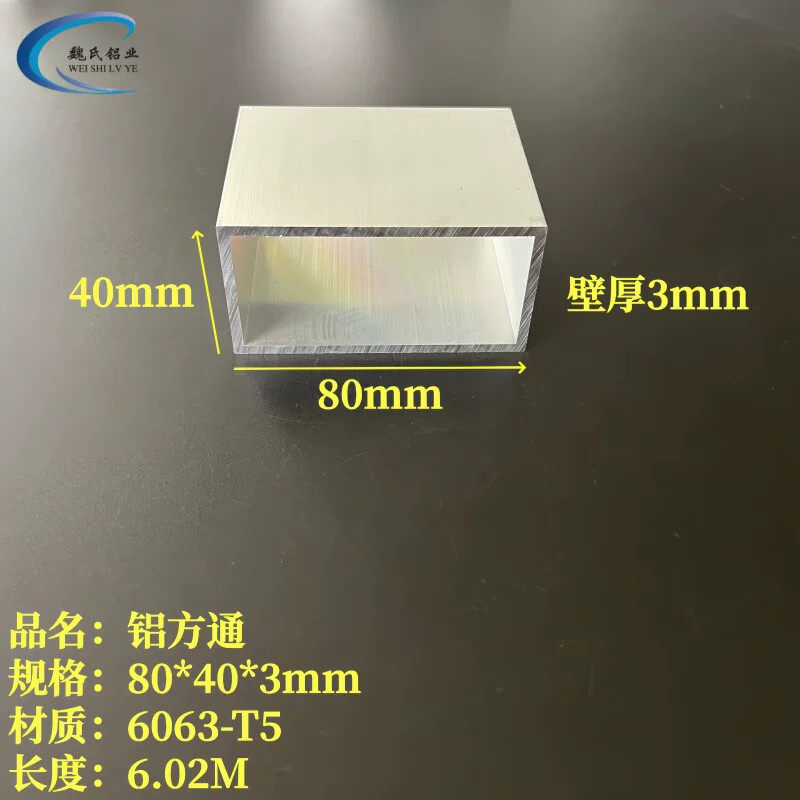 铝方通40x80x3mm铝合金方钢6063铝方管矩形管吊顶隔断幕墙型材