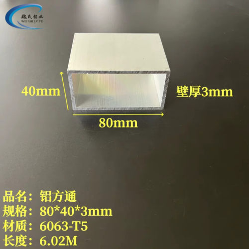 铝方通40x80x3mm铝合金方钢6063铝方管矩形管吊顶隔断幕墙型材