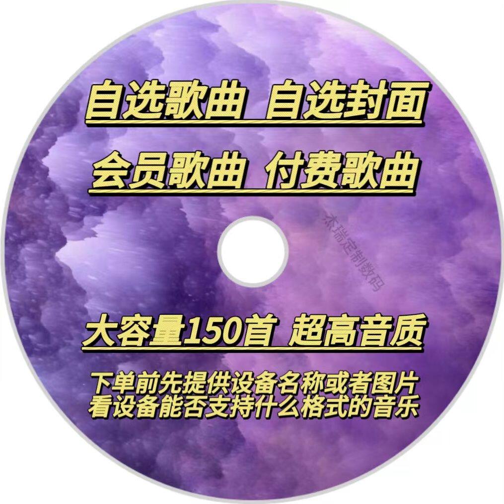 CD光盘碟片自选流行抖音音乐歌曲订制封面车载音乐DJ无损音质