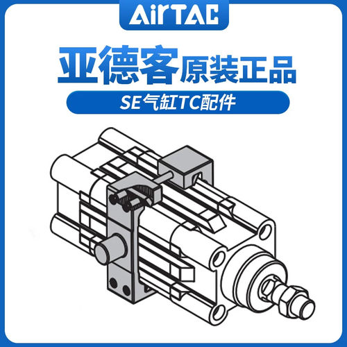 亚德客型AirTar/SE标准气缸配件气缸配套配件配装 CA CB TC气缸附