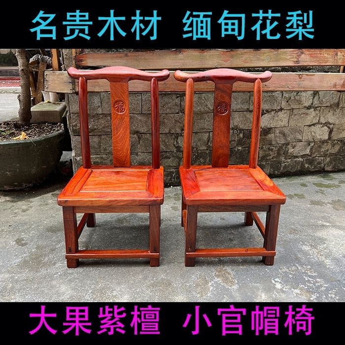 清仓红木家具缅甸花梨木大果紫檀小靠背椅小官帽椅休闲儿童椅
