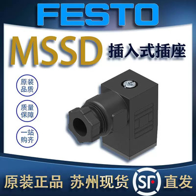 FESTO费斯托电磁阀插头插座MSSD-EB/C/F/E/N/V/ZBZC 151687/34431