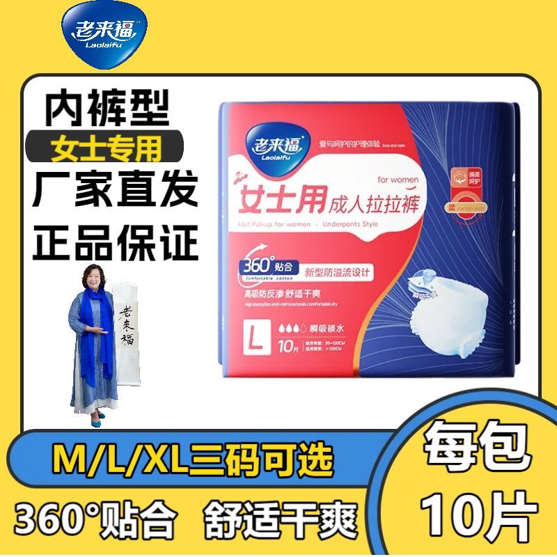老来福拉拉裤老人一次性尿不湿成人纸尿裤