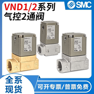 10A VND104DS VND200D 15A SMC型蒸汽阀VND102D 202DS
