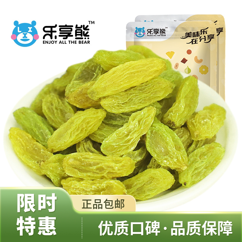 乐享熊绿葡萄干提子108g500g新疆特产酸甜可口绿色零食蜜饯水果干