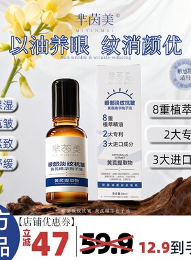 【官方正品】芈茵美眼部淡纹抗皱黄芪精华孢子油男女通用护肤