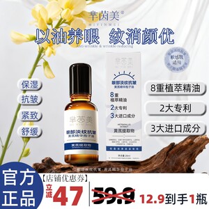 芈茵美眼部淡纹抗皱黄芪精华孢子油男女通用护肤
