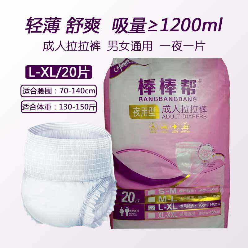 棒棒帮成人拉拉裤L-XL老人用尿不湿薄款加大码纸尿裤内裤式止尿裤