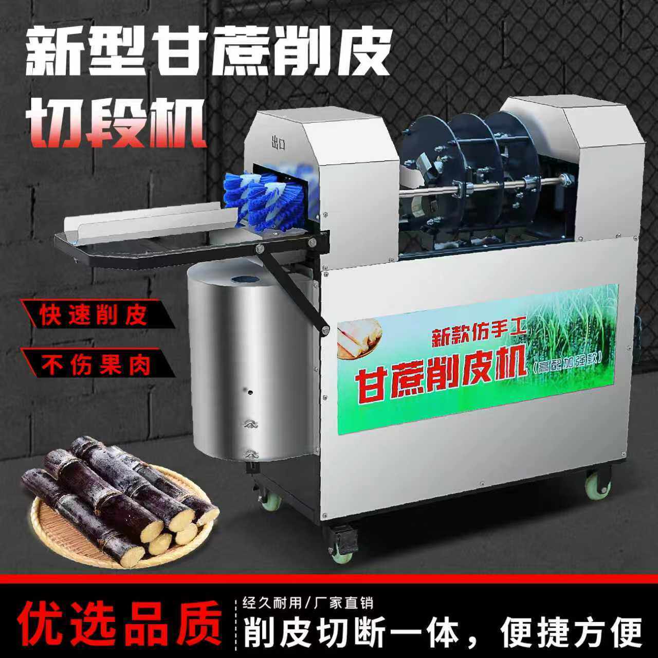 全自动甘蔗削皮电动去皮机器一体机切段摆摊多功能新款摆地摊商用