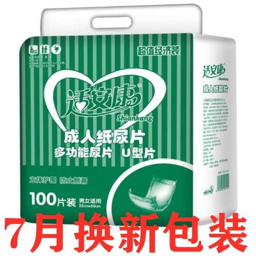 适安康100片成人纸尿片老人用一次性成年人尿片尿不湿大号非尿裤