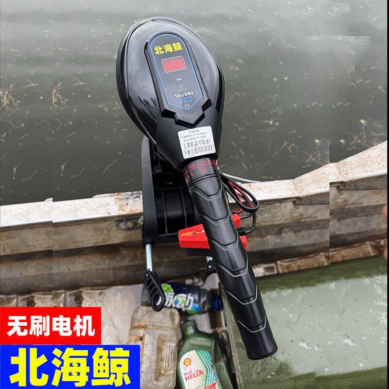 北海鲸无刷电动船用推进器12v挂浆机橡皮艇小船螺旋桨马达船外机
