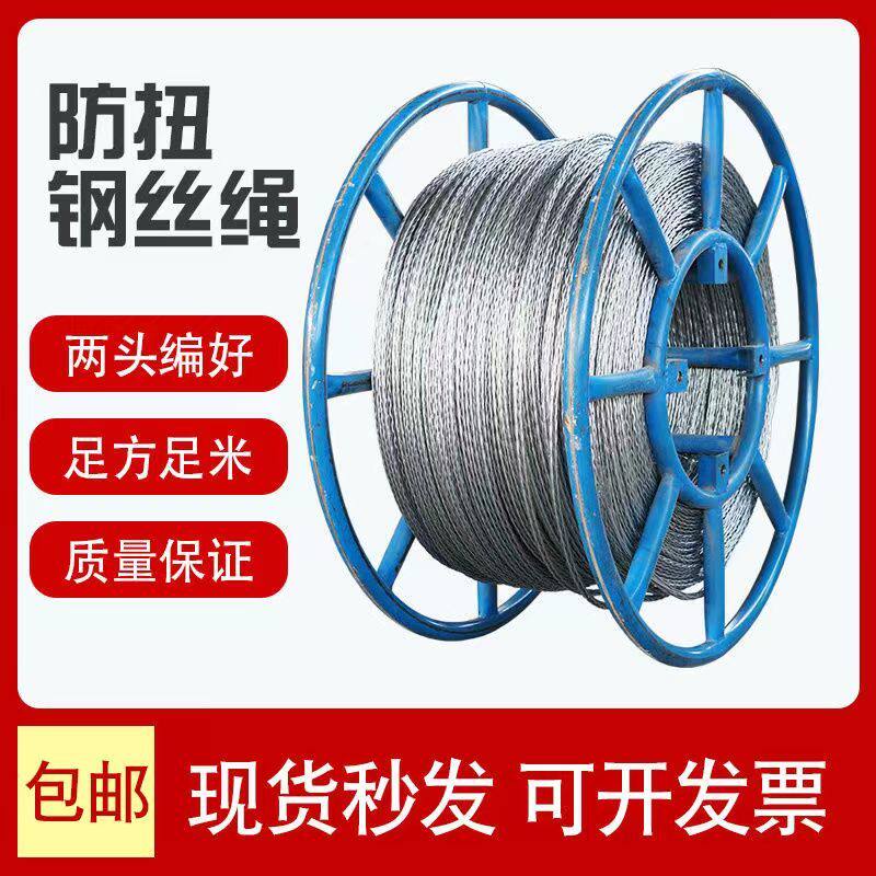 防扭钢丝绳热镀锌电力牵引绳电力放拉线防纽牵引绳加粗无扭钢丝绳