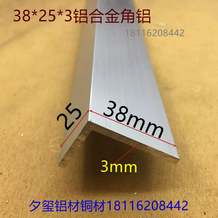 角铝38*25*3银白氧化铝合金护角L型护边不等边直角门窗角码一米价