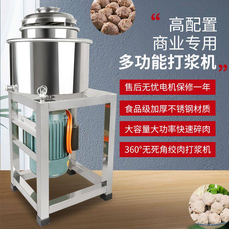 肉丸打浆机商用瘦肉丸潮汕牛肉丸打丸机福鼎肉片机猪鱼丸打肉泥机