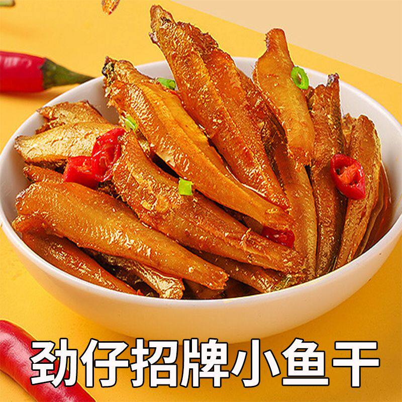 劲仔小鱼干零食湖南特产即食香辣鱼仔小吃10包