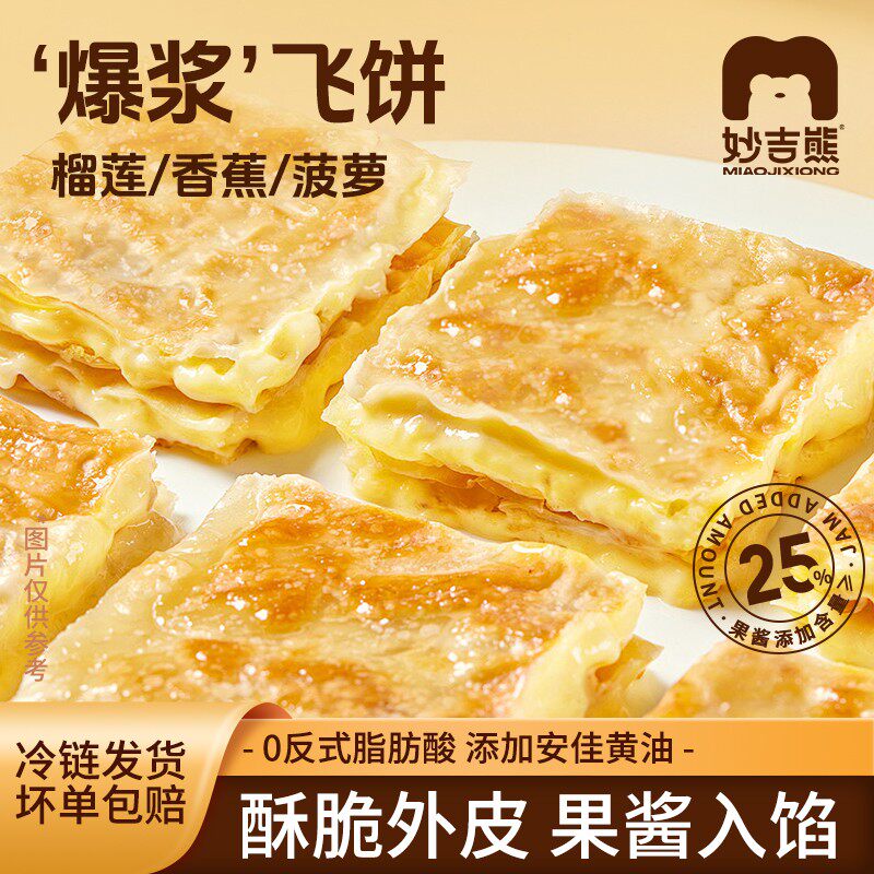 妙吉熊黄油果酱榴莲香蕉菠萝印度飞饼半成品早餐煎饼冷冻面饼摆摊