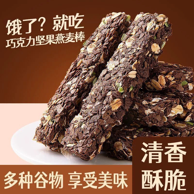 巧克力味坚果燕麦棒燕麦谷物能量棒健身粗粮饱腹代餐解馋小零食