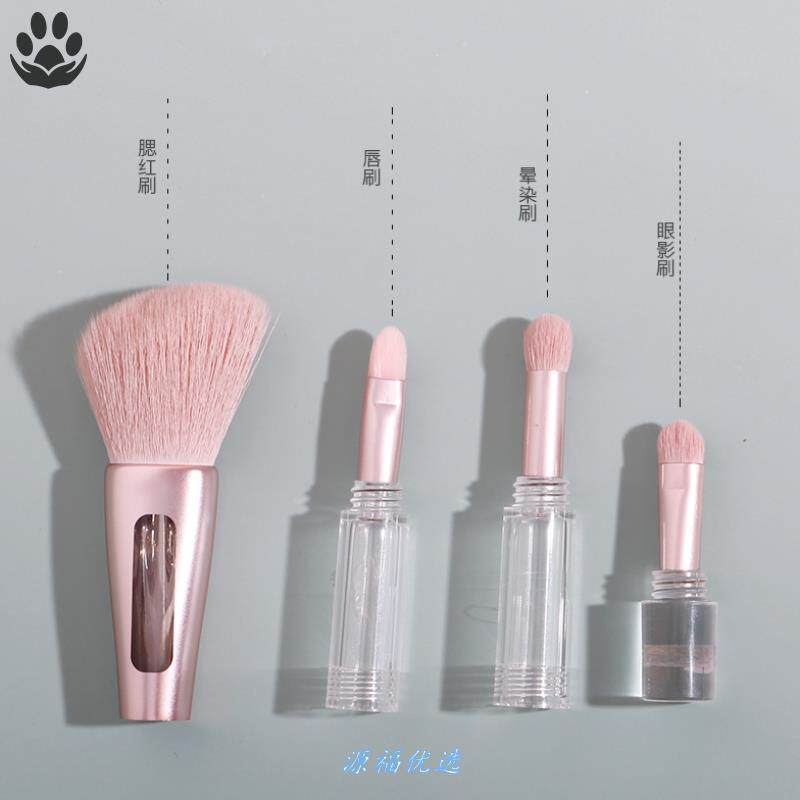 多功能四合一便携化妆刷腮红刷旅行款一支装眼影刷软毛拼接组合