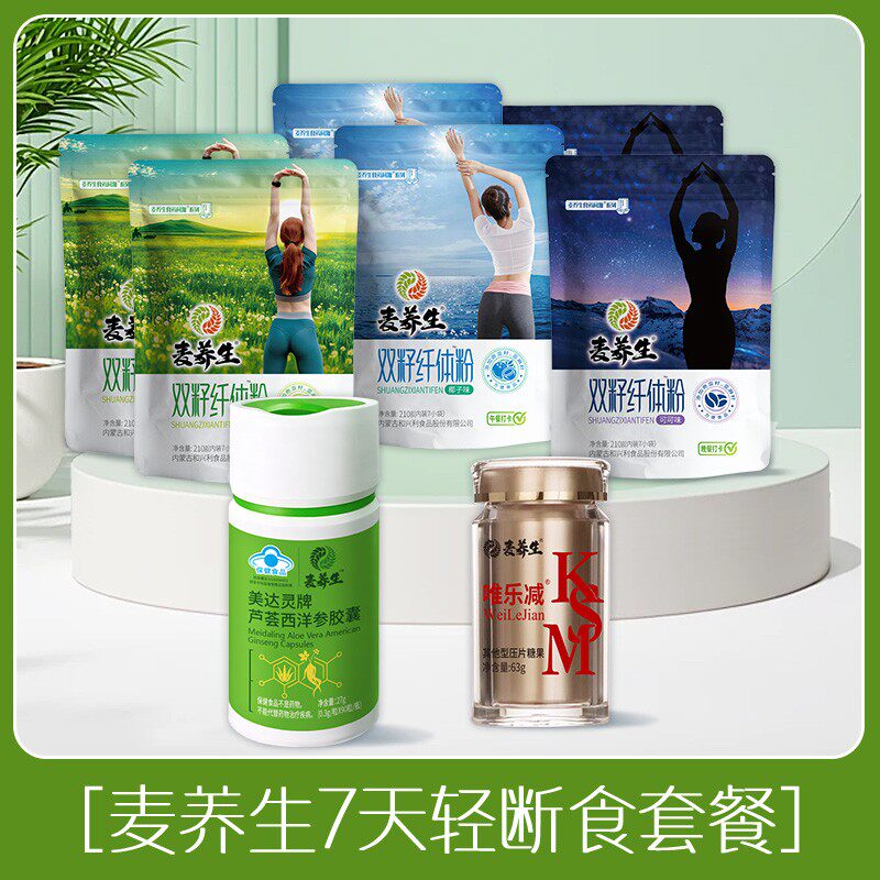 麦养生14天轻断食套餐6纤体粉1唯乐减1芦荟西洋参胶囊