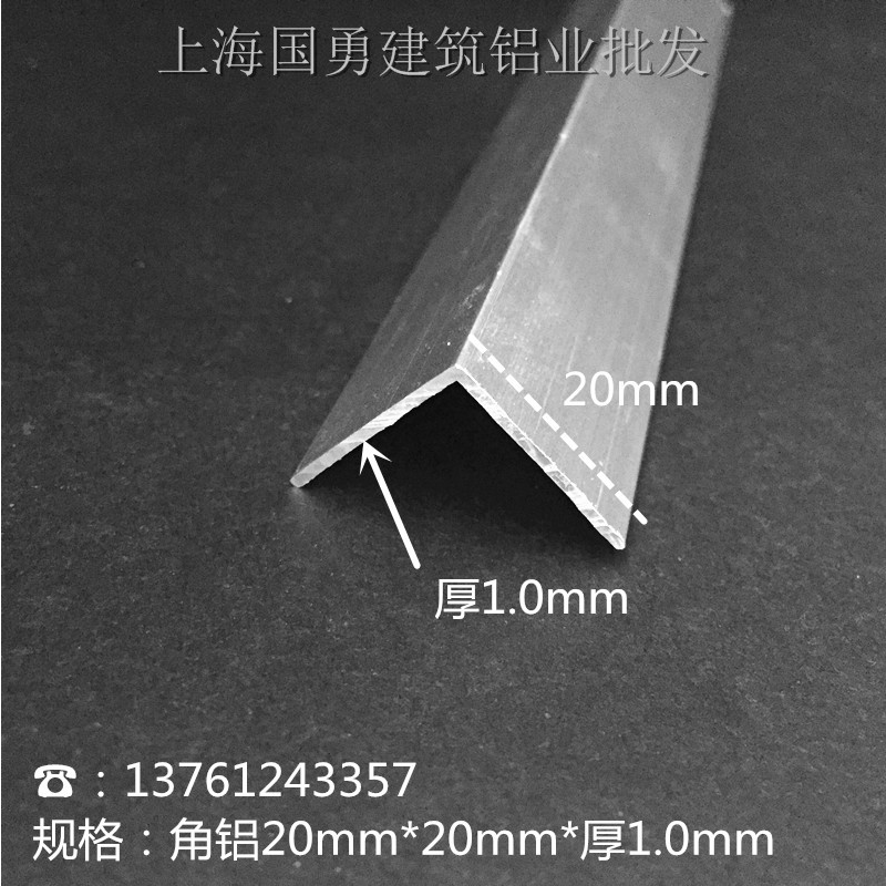 diy角铝/20*20*厚1等边铝/三角铝/L型合金铝型材/L型角铝护墙包边