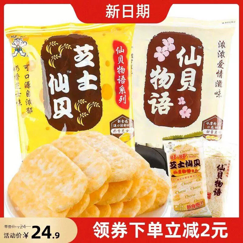 促销新日期仙贝芝士味零食饼干儿童雪饼物语整箱散装香脆米果香米
