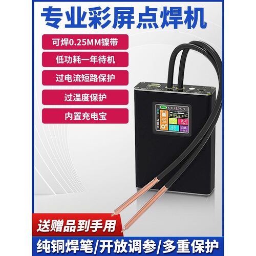 可携式点焊机专业彩屏小型迷你18650锂电池手机电池diy全套套件碰