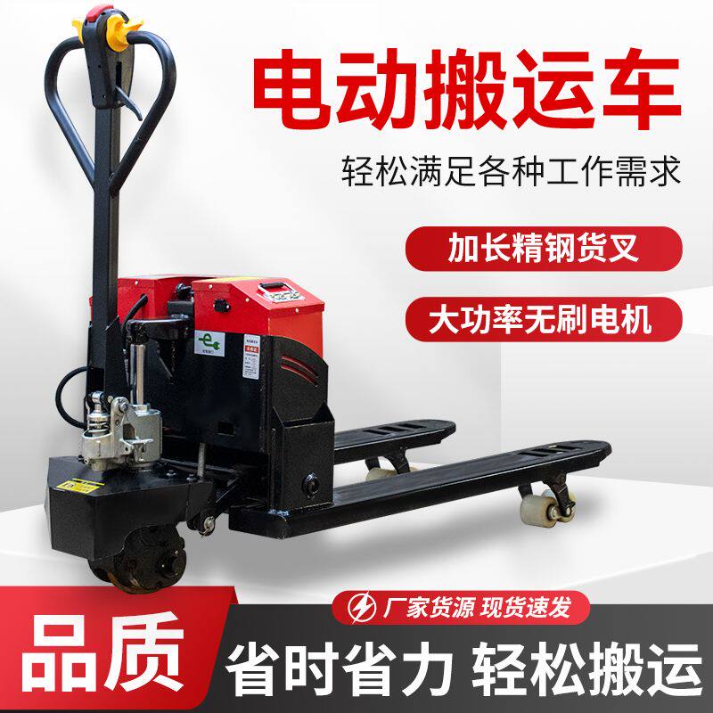 电动地牛20A3吨叉车电动液压搬运车2吨小型拖车全自动装卸托盘车