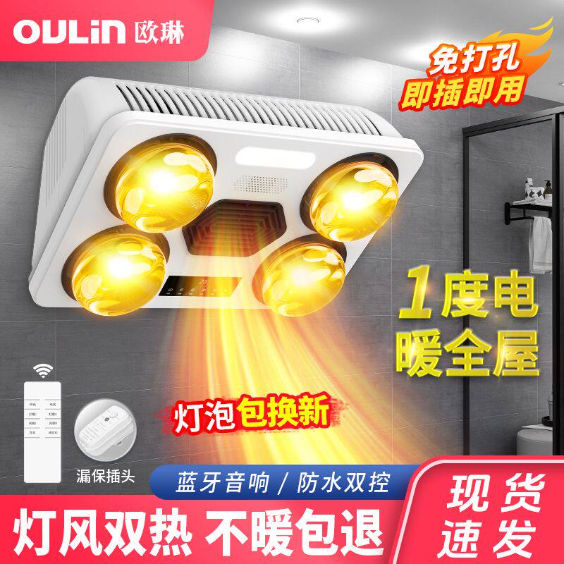 欧琳壁挂式灯暖浴霸卫生间免打孔挂壁风暖浴室夜灯防水防爆取暖灯