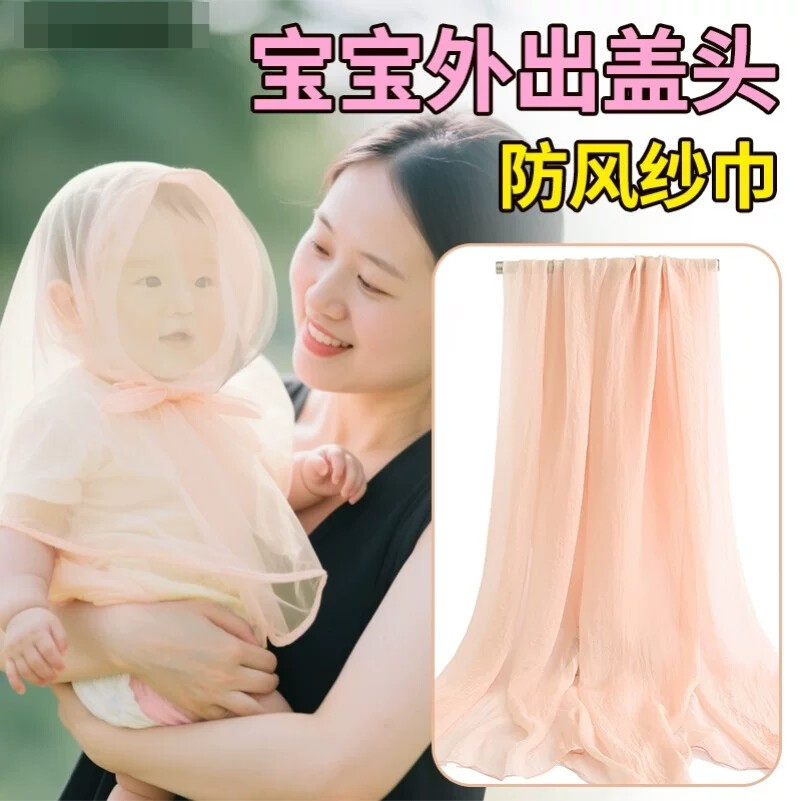 宝宝出门盖头纱巾盖布婴儿防风丝巾纱巾新生婴儿外出透明蒙面丝巾