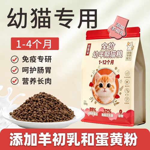 猫粮幼猫粮1-12个月专用粮奶糕鲜肉猫粮营养长肉增肥发腮猫猫粮食