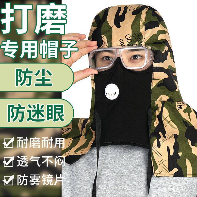 防尘披肩帽男款新款帽子男女透气披肩防尘帽防晒帽打磨喷漆劳保面