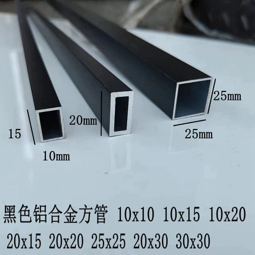 建筑用黑色加厚铝合金方管 10x10烤漆铝方通 可客制铝材规格