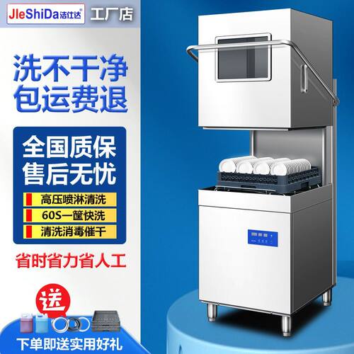 洗碗机商用全自动揭盖式带平台餐盘清洗饭店餐厅食堂饭厅厨房刷碗