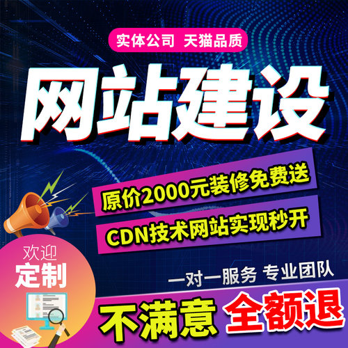 网站建设一条龙全包不满意全额退