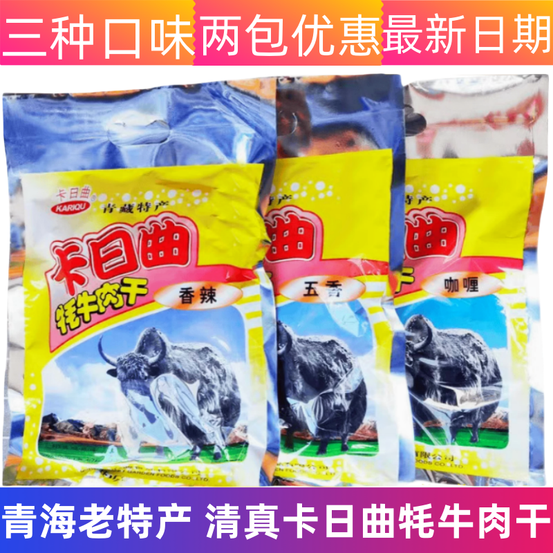 青海卡日曲牛肉干30年老品牌正宗无掺藏牛肉清真食品 150克 - 实物图