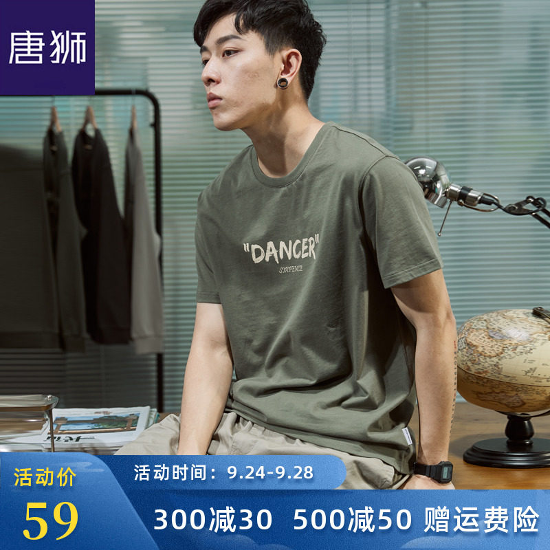 唐狮官方旗舰店2020夏装新款T恤男士短袖印花圆领学生青年休闲潮