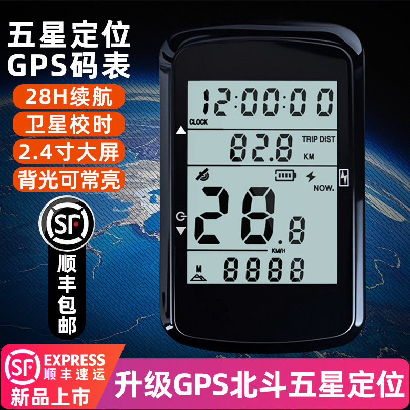 适用迪卡侬自行车北斗GPS码表速度码表充电背光山地公路车里程表