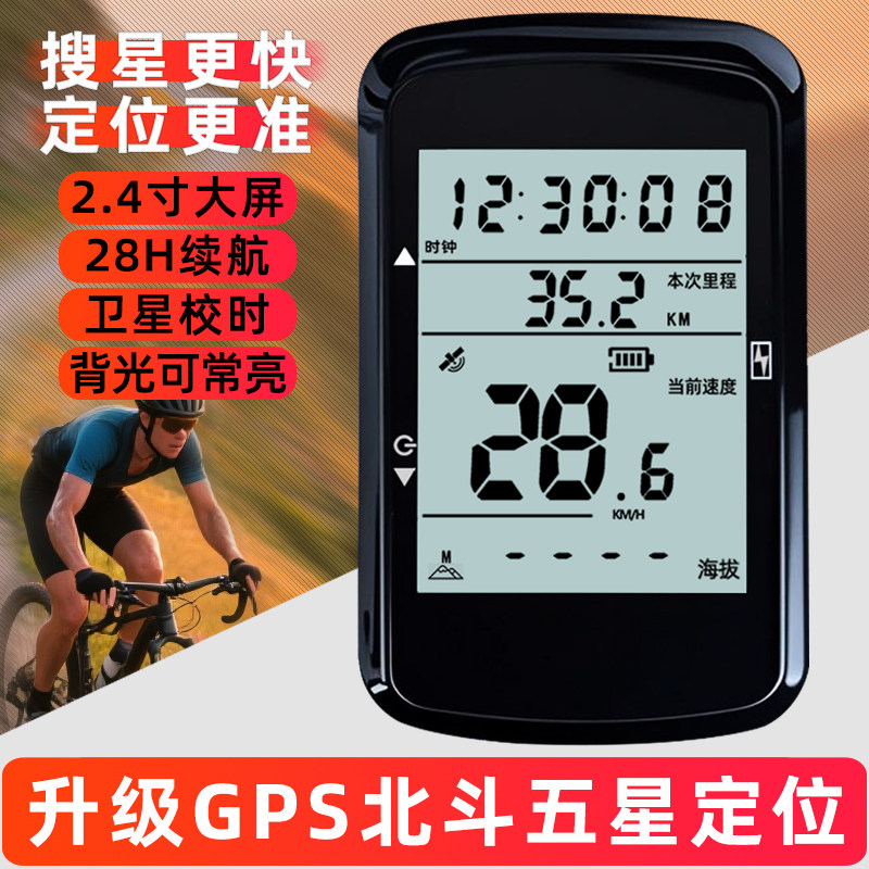 适用捷安特自行车中文GPS码表公路山地车骑行码表无线里程时速表