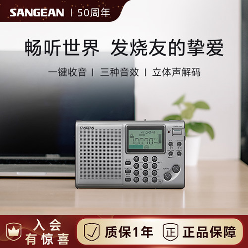 SANGEAN/山进便携式收音机带充电